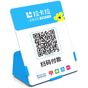 九台拉卡拉全能收款Q码